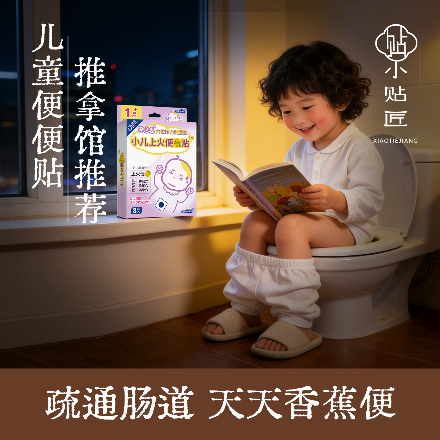 【3盒装】小儿便便贴顽固型婴儿宝宝大便干燥排不出婴幼儿小孩