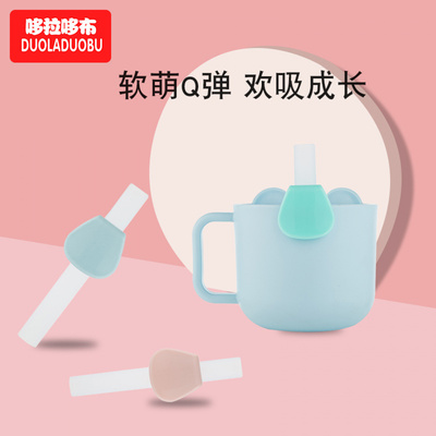 哆拉哆布婴幼儿辅食喝水吸管宝宝