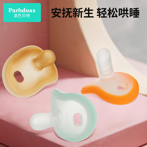派巴贝特婴幼儿硅胶款拇指夜用圆