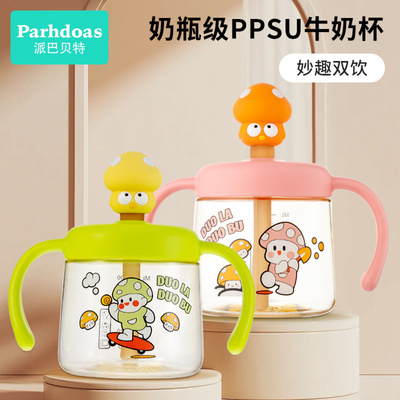 派巴贝特ppsu牛奶杯宝宝学饮杯儿