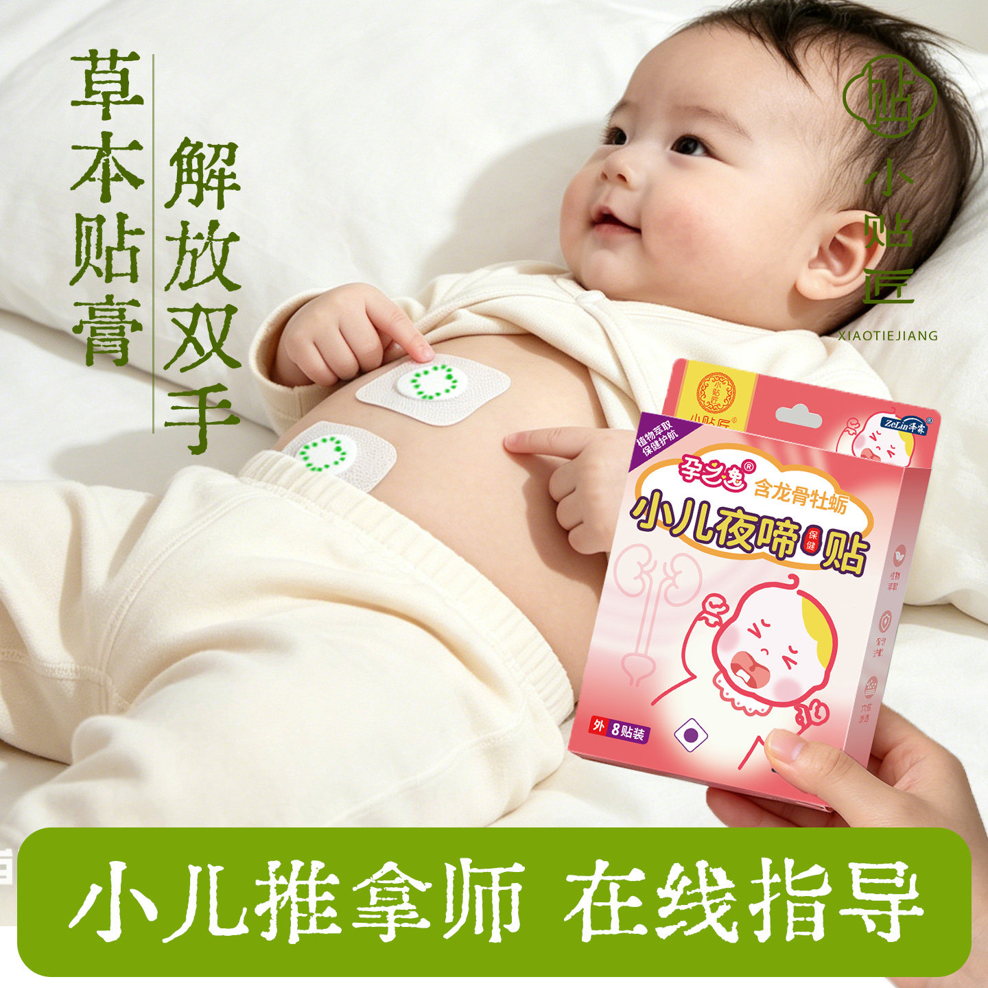 孕之逸小儿夜啼贴脾肠胃消积食不化去内热婴儿夜闹小儿安睡眠贴