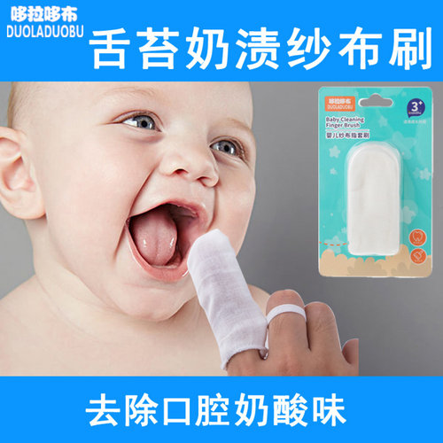 哆拉哆布婴儿乳牙舌苔指套刷