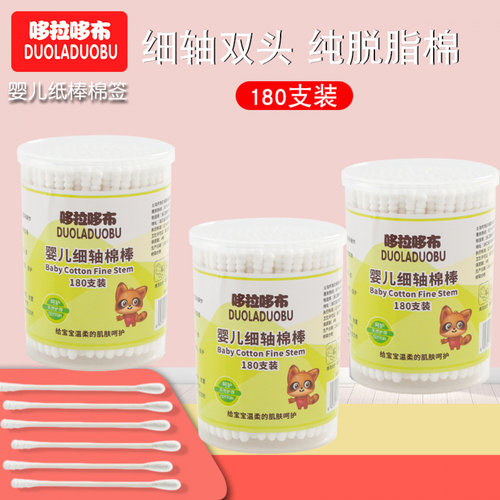 哆拉哆布婴幼儿细轴棉棒宝宝纸棒