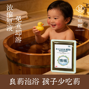 宝宝栀子黄莲咳遄药浴泡澡痰多咳咳免熬煮儿童泡脚药包草本包泡澡