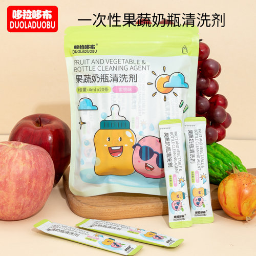 哆拉哆布便携式宝宝奶瓶果蔬清洗