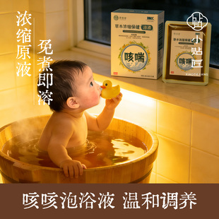 宝宝痰多咳遄药浴泡澡咳咳栀子黄莲免熬煮儿童泡脚药包草本包泡澡