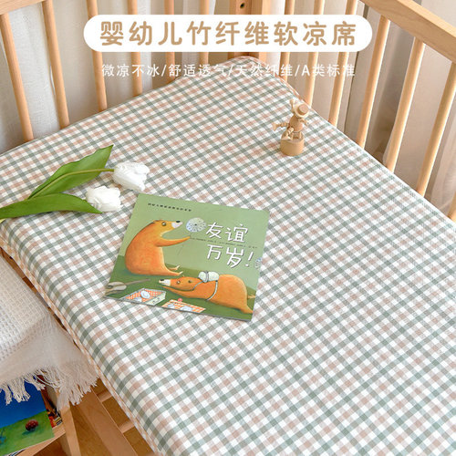 婴儿苎麻竹纤维彩格冰丝软凉席宝