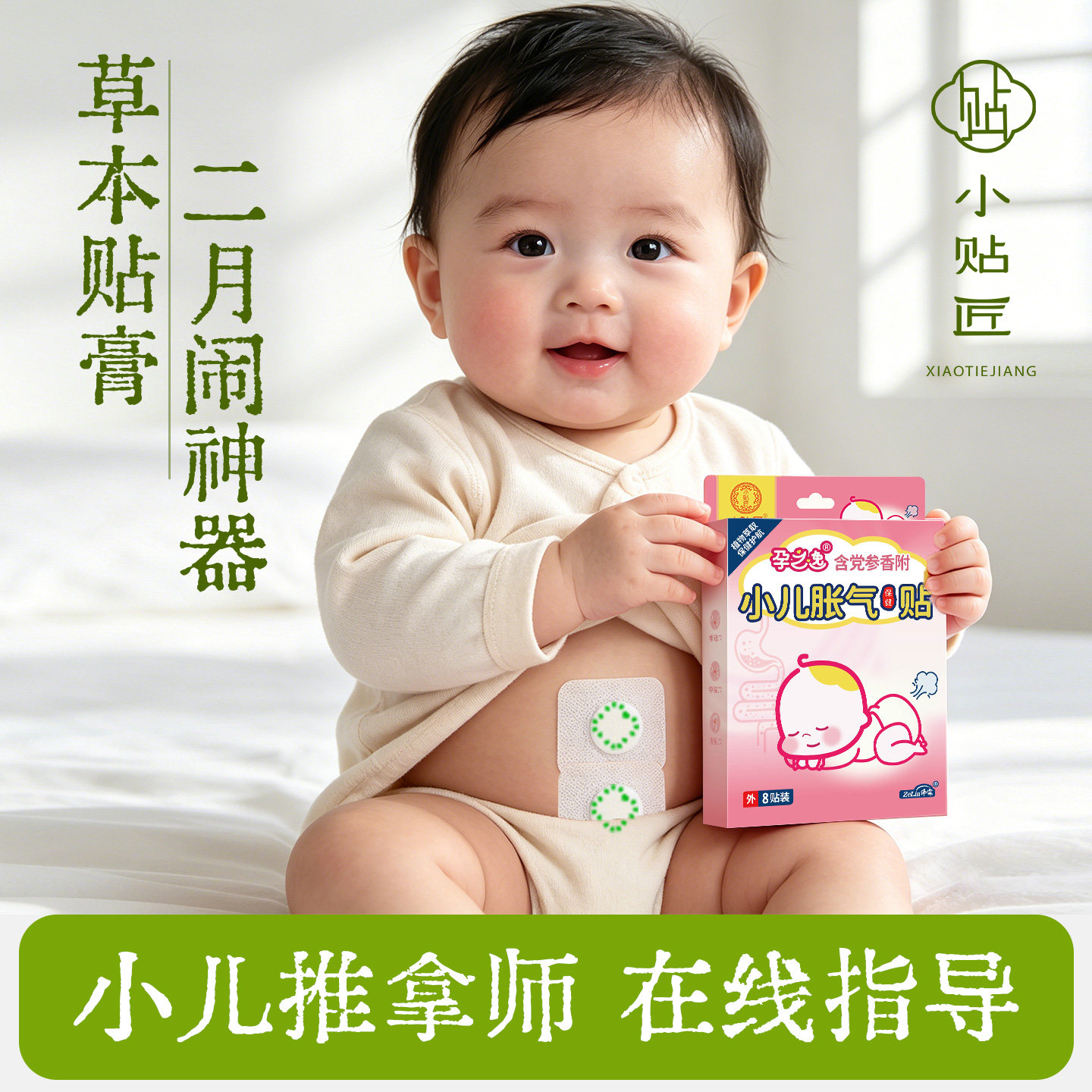 孕之逸胀气贴新生儿婴儿宝宝肚子肠胀气不消化胀气小儿足贴脚底