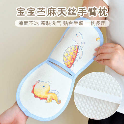婴儿夏凉感手臂枕宝宝苎麻天丝手