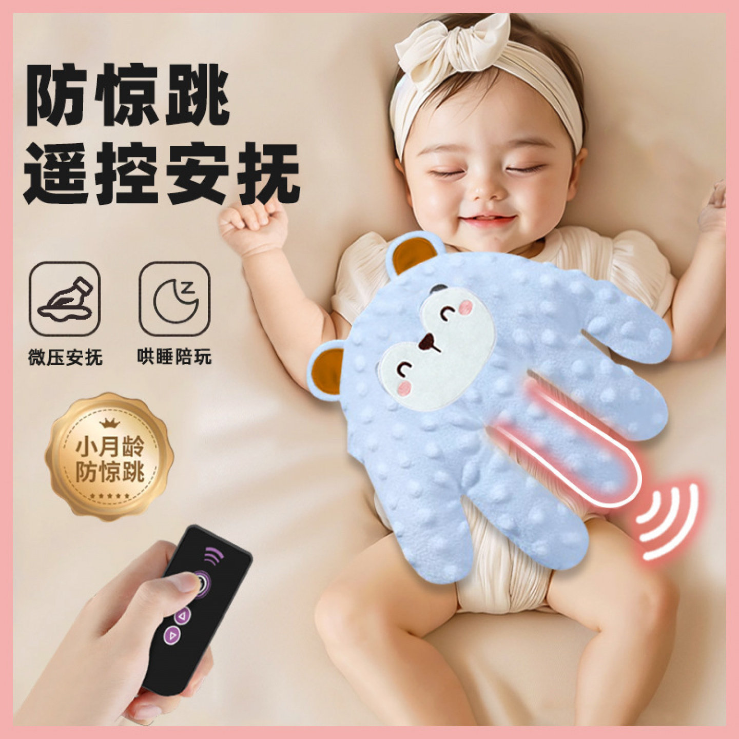 婴儿安抚电动手掌压惊米袋婴儿防惊跳安抚大手掌可拍打哄睡神器