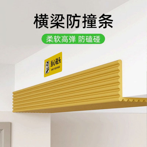 横梁楼梯防撞软包护角