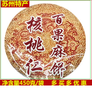 苏州特产核桃仁百果麻饼酥饼马蹄特色食品月饼老牌子