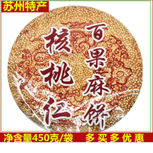 老品坊450克大麻饼苏州特产