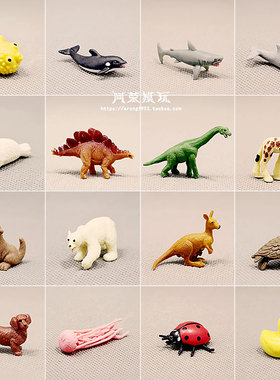 迷你袖珍小动物模型 恐龙海狮鲨鱼海豚老鹰北极熊幼狼袋鼠瓢虫
