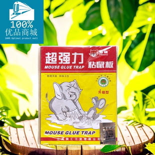 猫咪牌 粘鼠板 超强力粘板 粘胶药 引诱灭鼠 老鼠贴 加送诱鼠剂