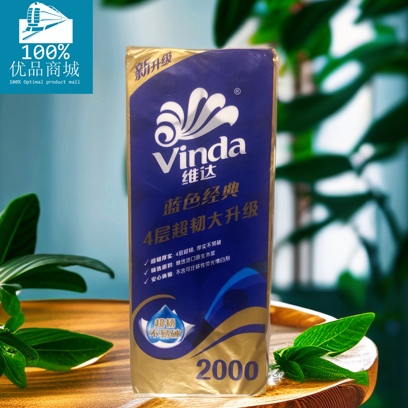 维达10卷卷筒纸4层无味蓝色经典