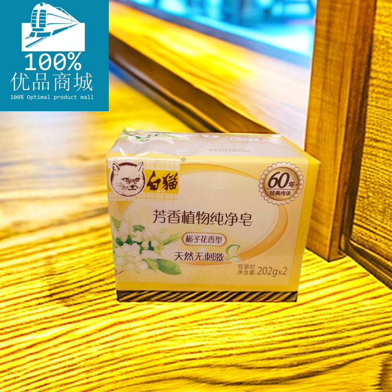 白猫植物栀子花块装芳香皂