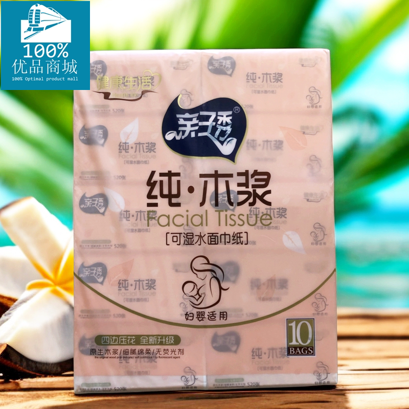 亲子秀抽纸520张10包装纸巾妇婴适用餐巾纸江浙沪100元包邮