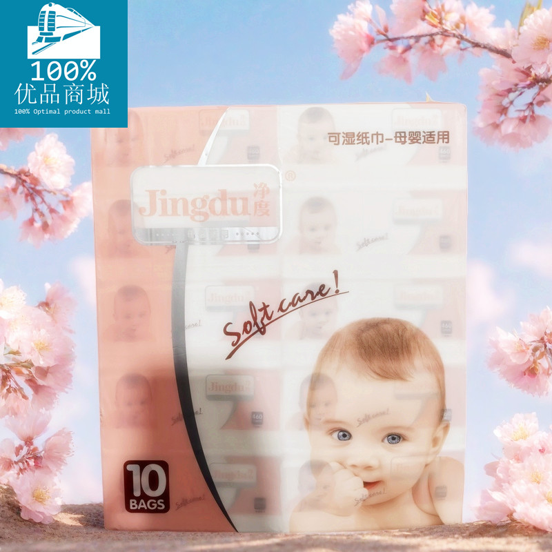 净度可湿水纸巾餐巾纸母婴适用抽纸一提10包装江浙沪100元包邮