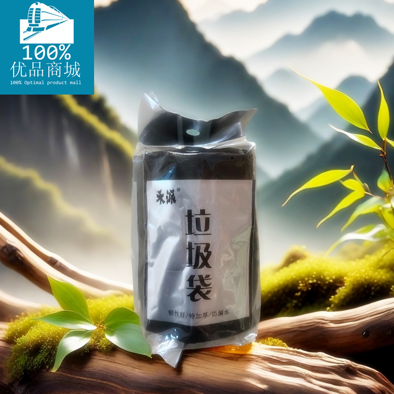 垃圾袋25只塑料袋禾派图片