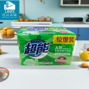 超能洗衣皂 透明 肥皂 洗衣皂 清怡柠檬草清新祛味226g*2装