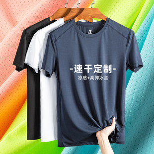 冰丝速干 短袖 工作服运动上衣团体文化衫 工 干T恤定制印字logo夏季