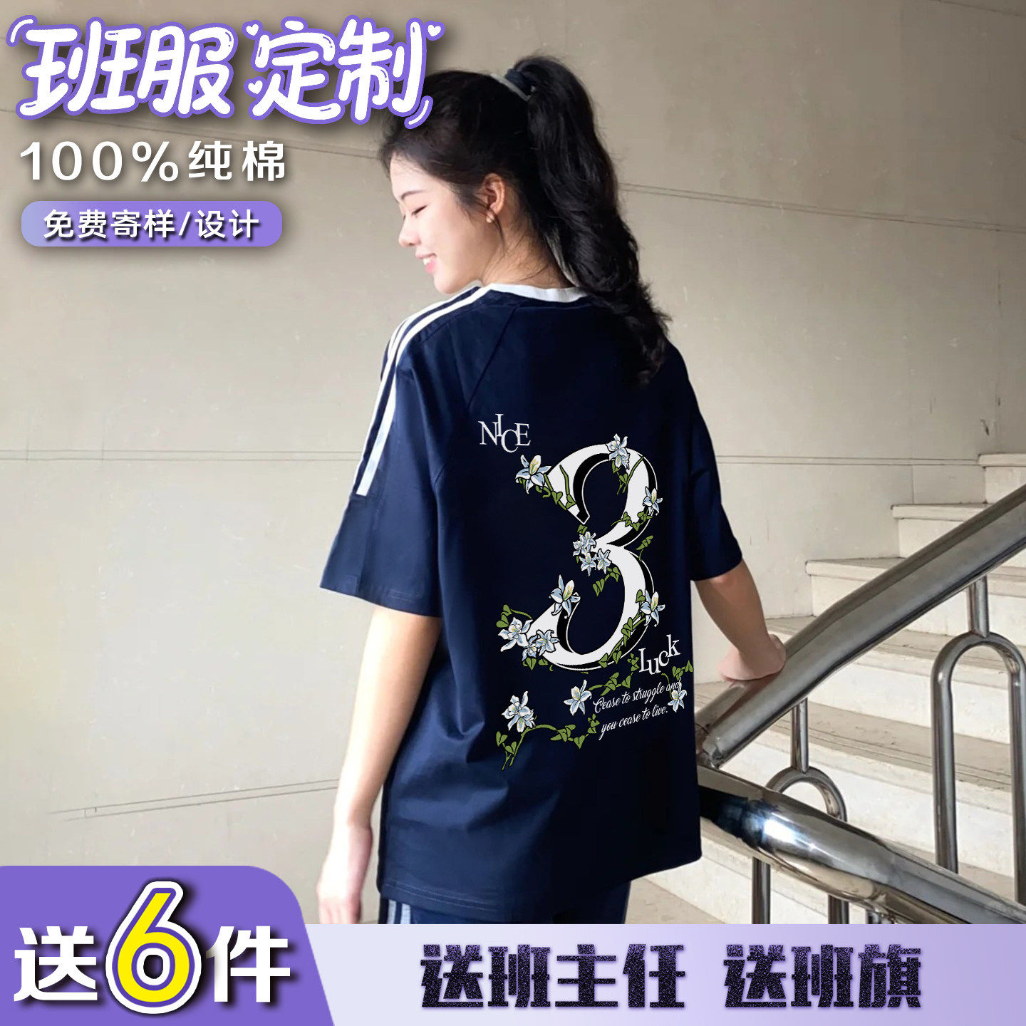 毕业班服定制T恤三道杠初图片