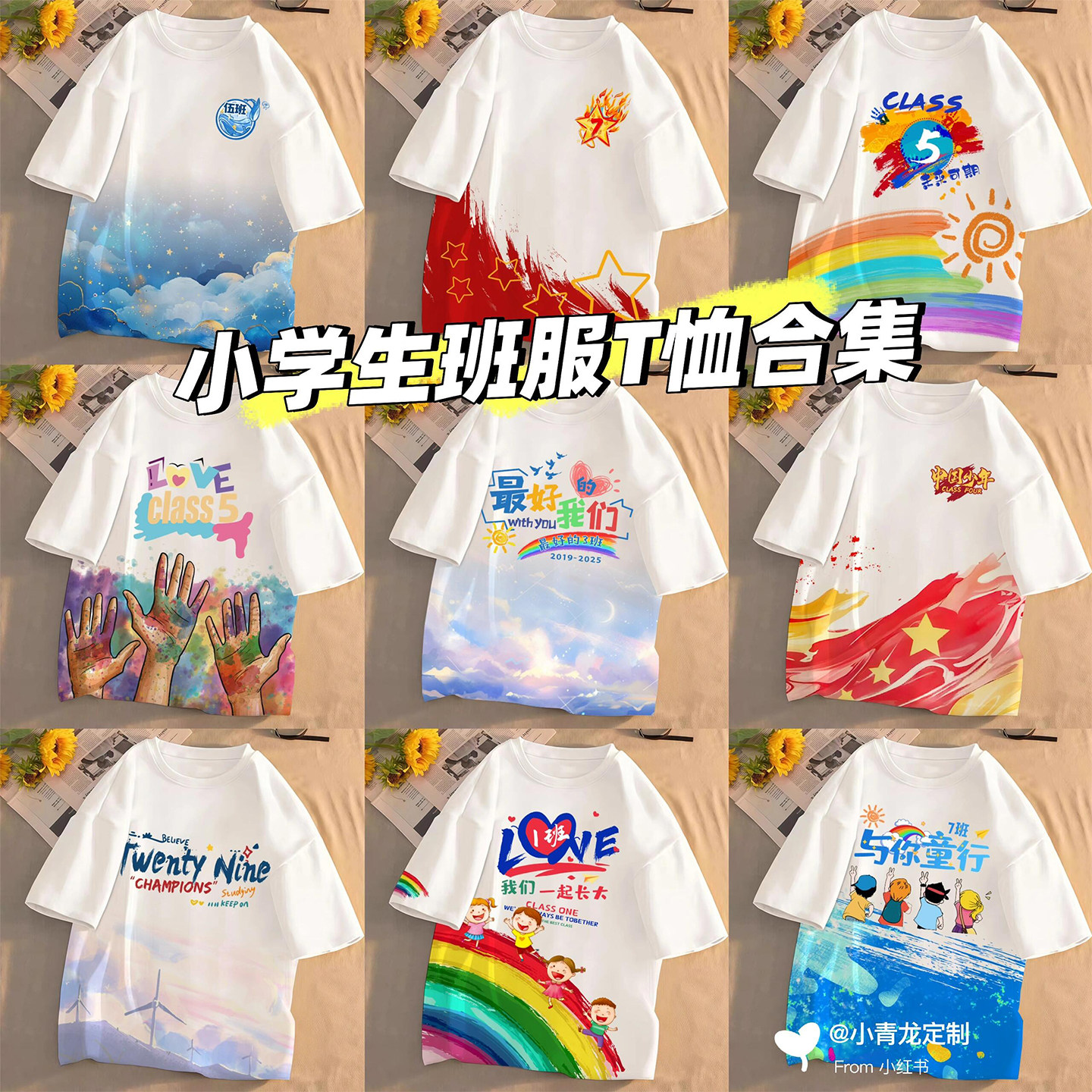 全身印班服T恤定制初高中