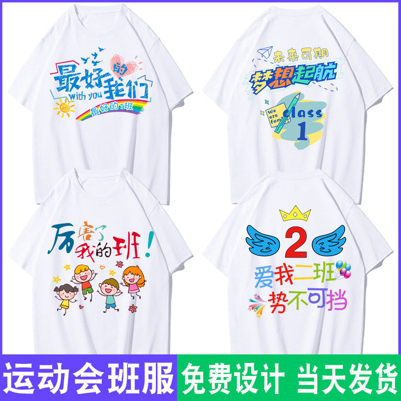 小学生毕业运动会班服定制T恤初中幼儿园亲子装活动短袖定做