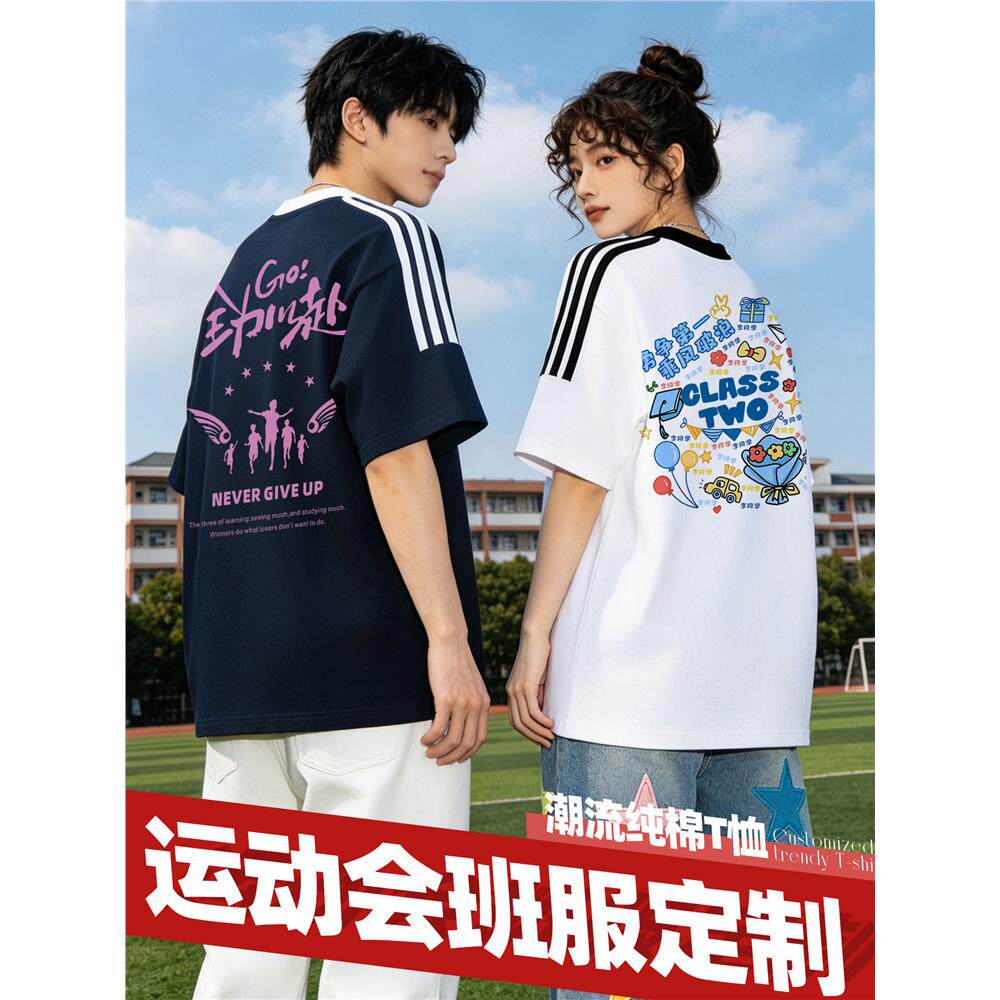 纯棉班服定制T恤印logo初高中学生运动会团体活动文化衫订做短袖