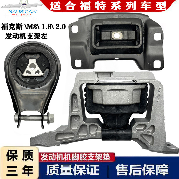 福克斯M3发动机支架胶1.82.0