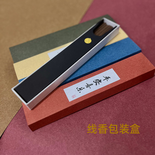 21CM线香包装盒空30克素版香盒抽屉礼盒纸香盒装香的盒子公版新款