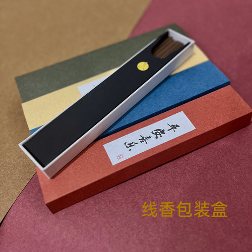 21CM线香包装盒空多色可选可定制