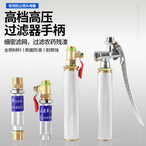 打药机过滤手柄开关防堵高效