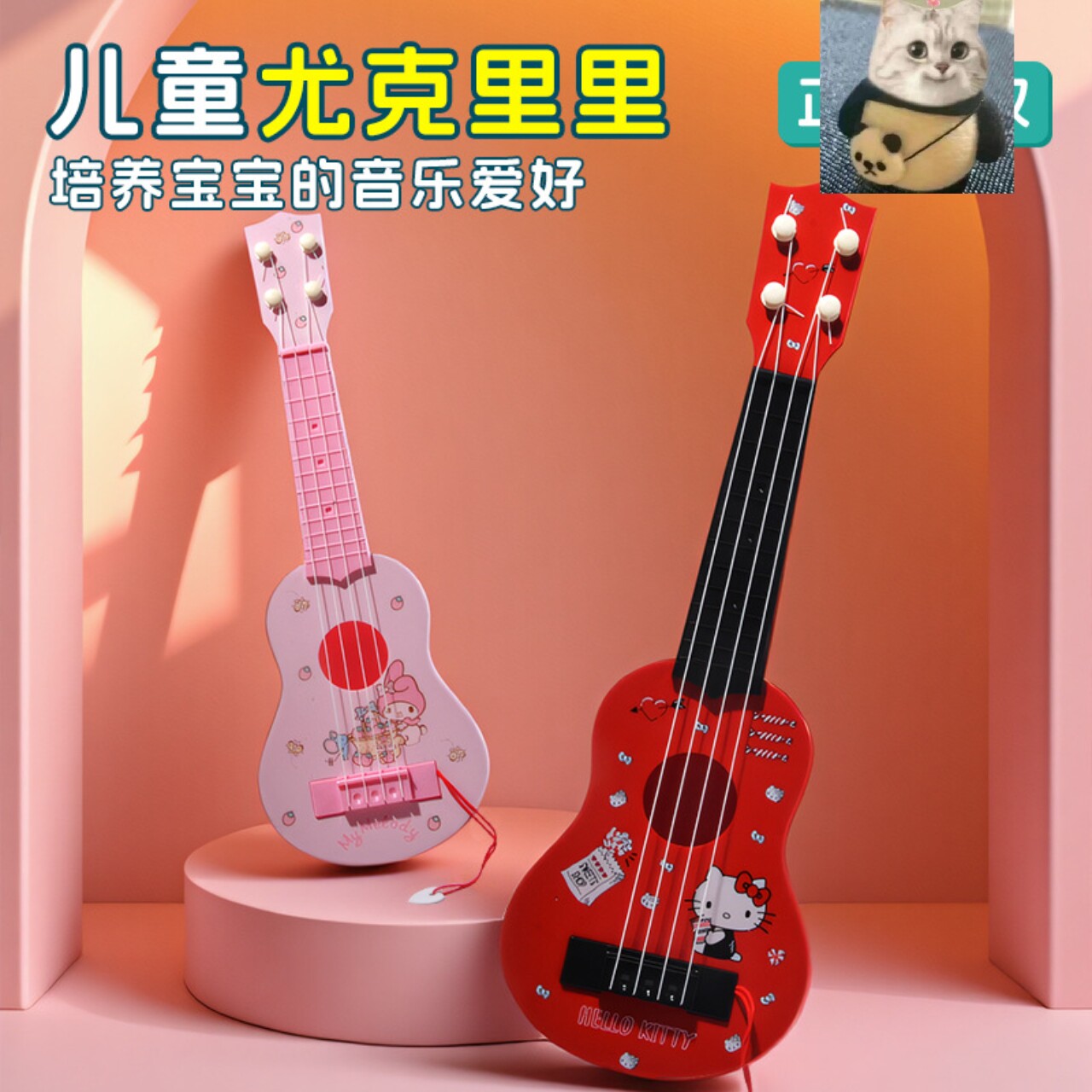 三丽鸥尤克里里儿童小吉他初学者可弹奏卡通礼物儿童音乐玩具