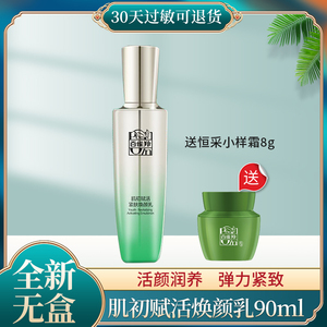 百雀羚无盒肌初赋活紧肤焕颜乳90ml 淡化细纹补水保湿紧致