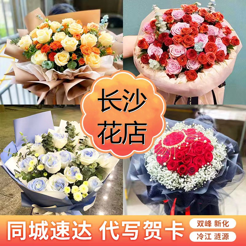 长沙市红玫瑰康乃馨鲜花同城速递湘潭市雨湖区岳塘区湘乡韶山市