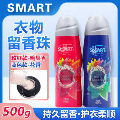 SMART衣物留香珠500g持久留香