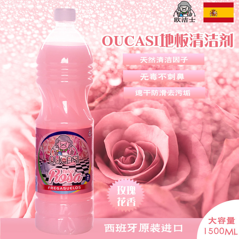 欧洁士地板水1.5l去污香清洁剂