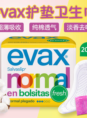 西班牙EVAX超薄吸收护垫卫生巾姨妈巾 纯棉透气不含荧光剂 20片装