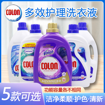 COLON多效护理洗衣液洁净护色
