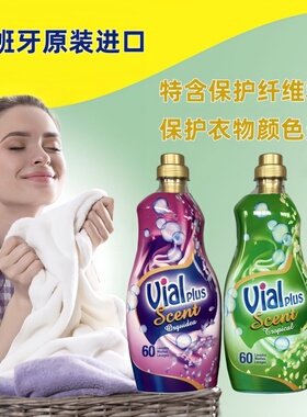 进口Vial plus衣物柔顺剂羊绒针织衫清洗剂持久留香衣服护理液