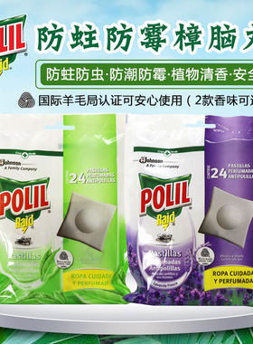 Raid POLIL防蛀防霉防潮樟脑丸安全认证植物清香去味衣柜鞋柜家用