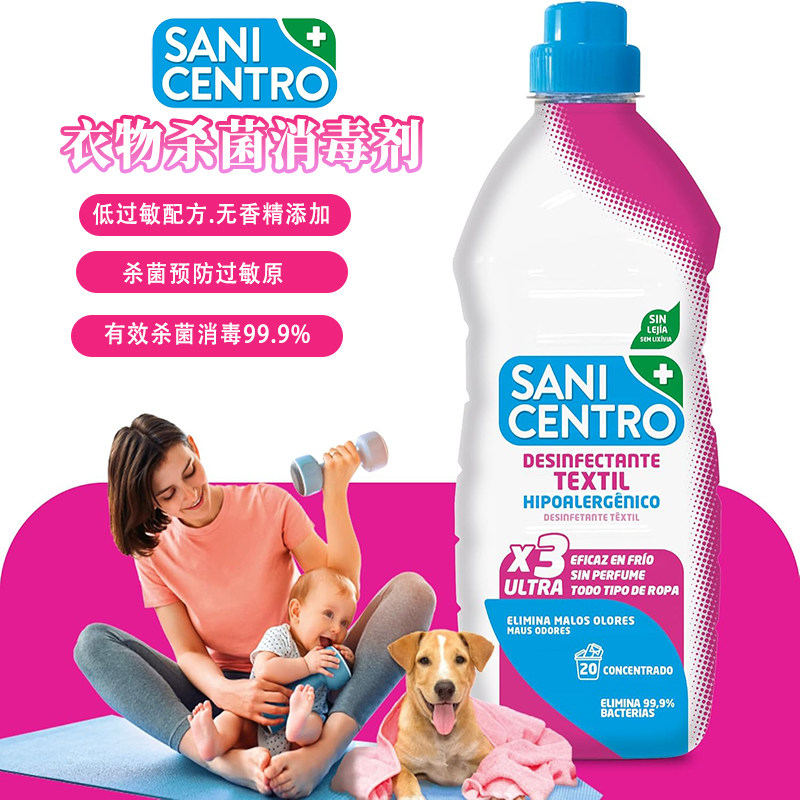 西班牙进口衣物除菌液1L内衣外衣服被子杀菌除螨去渍洗衣消毒水
