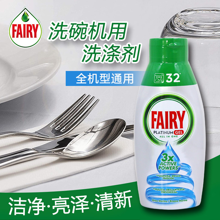 进口FAIRY洗碗机用3X洗涤剂清洁剂 洁净亮泽三效合一 全机型通用