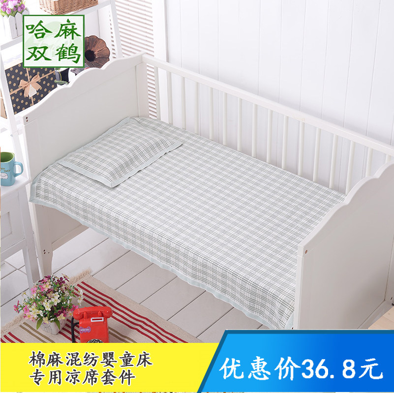 哈麻双鹤棉麻混纺婴儿床用凉席二件套 尺寸80*120CM 带一个小枕巾