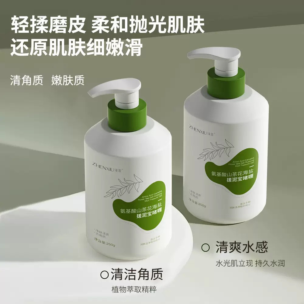 氨基酸山茶花海盐搓泥宝啫喱深层清洁去角质身体乳磨砂膏搓泥膏