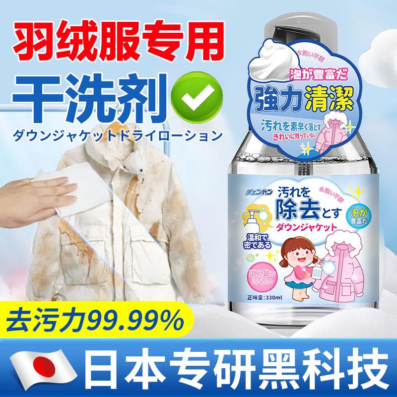 屈臣氏羽绒服清洗剂免水洗清洁剂干洗剂家用神器免洗泡沫棉服专用
