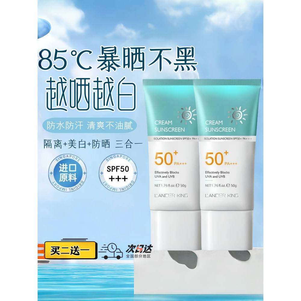 大牌防晒霜乳面部隔离防紫外线遮瑕二合一男女通用官方正品