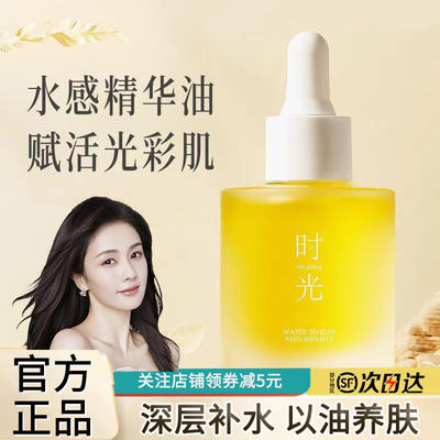 时光护肤甘油精华油紧致抗皱